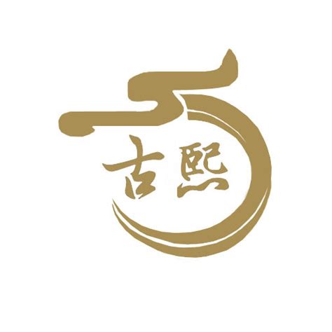 熙 字義